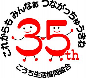 35周年マーク