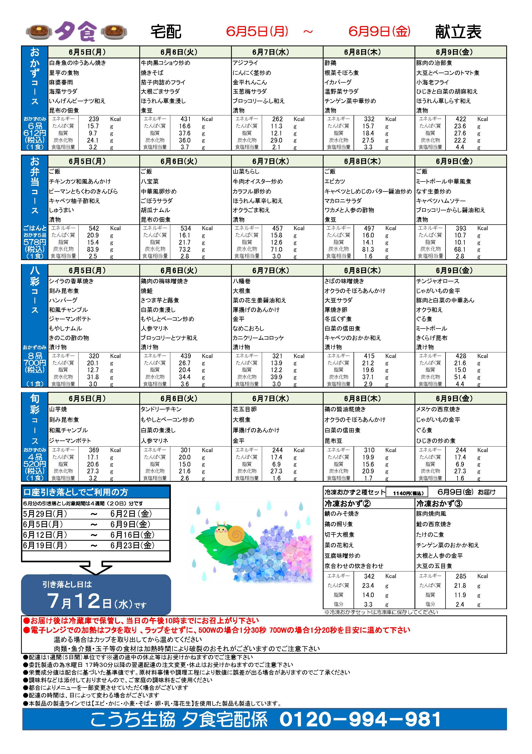 夕食宅配メニュー表