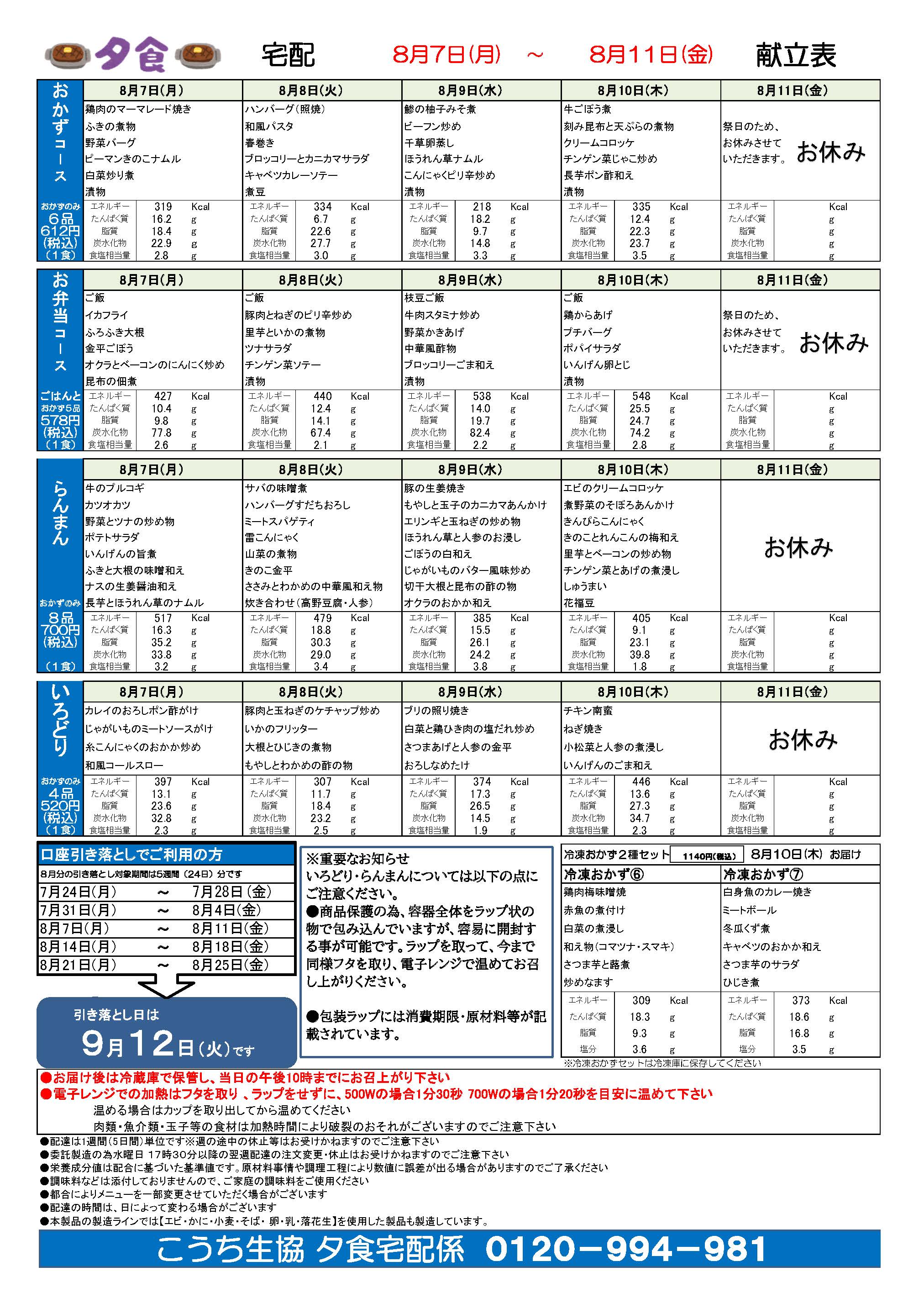 夕食宅配メニュー