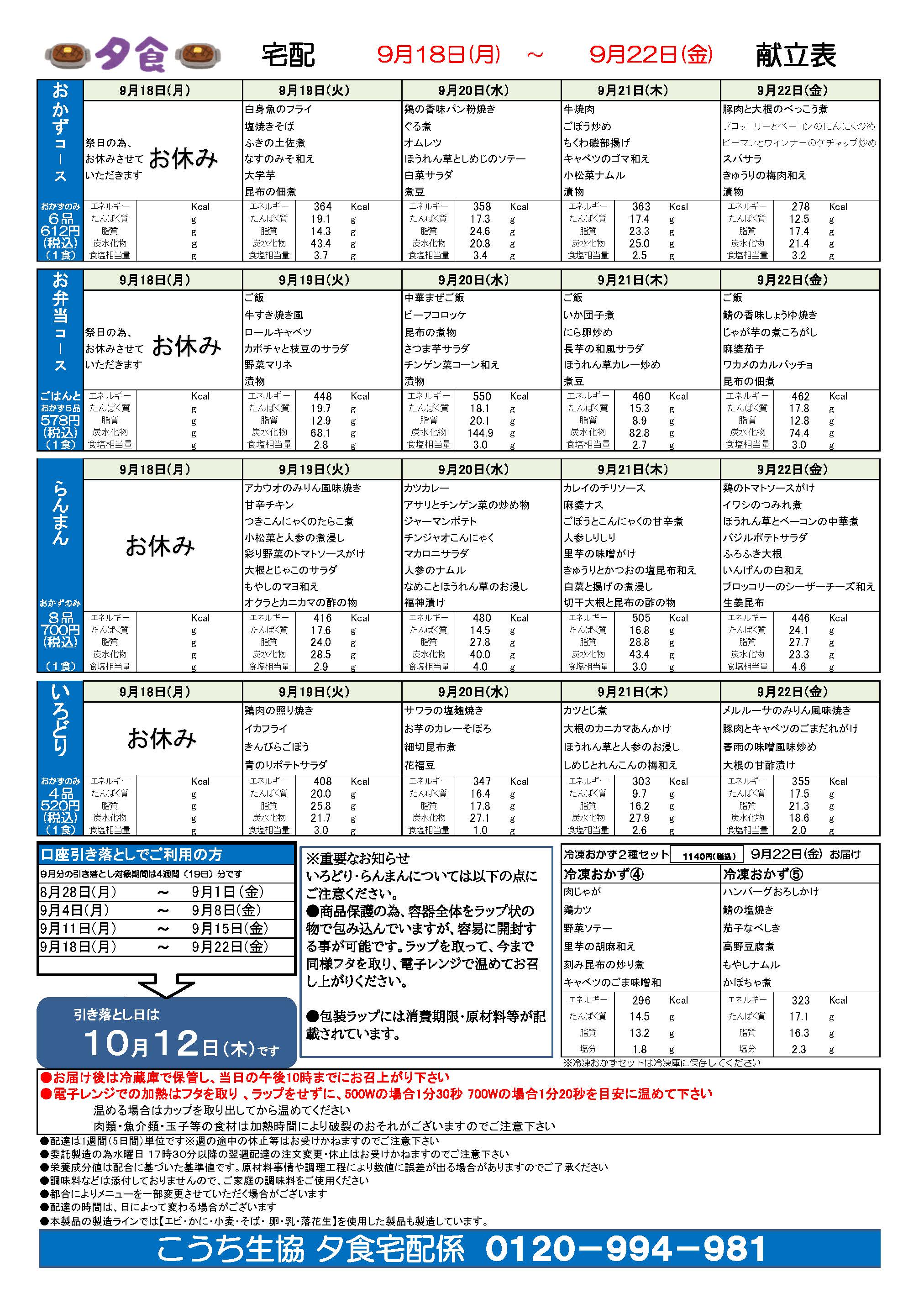 夕食宅配メニュー